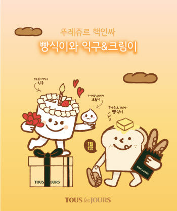 뚜레쥬르, 자체 캐릭터 3종 선봬…MZ세대 소통 강화
