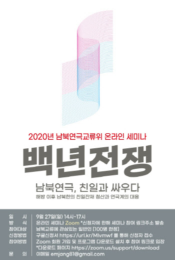 남북연극교류위원회, 27일 친일연극 주제 온라인 세미나