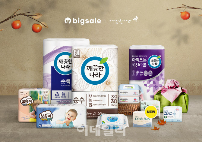 깨끗한나라, G마켓·옥션·G9에서 인기 생활용품 최대 30% 할인