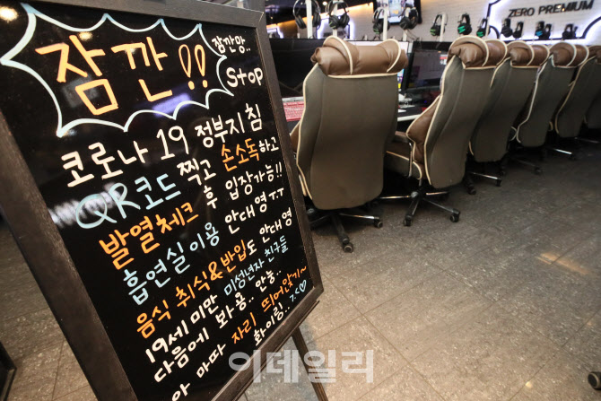 [포토]PC방, 교내 감염 차단하고자 미성년자 출입 제한
