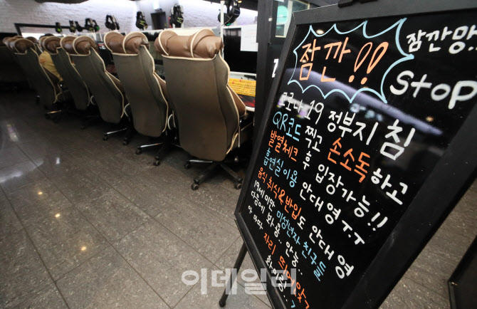 [포토]PC방, 방역수칙 의무화하며 고위험시설에서 제외