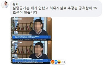 '秋아들 의혹' 폭로한 당직사병, 권익위에 신고자 보호 신청