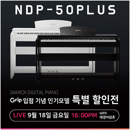 삼익악기, 그립(GRIP)에서 디지털 피아노 라이브 판매