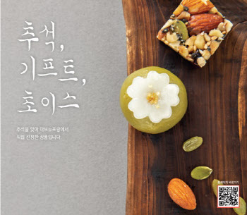아브뉴프랑, 추석 선물세트 예약 할인 혜택 제공
