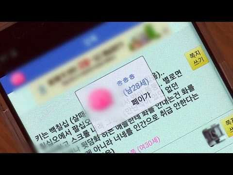 “랜덤채팅앱 성매매 암시 정보 843건 시정요구”..방심위