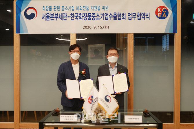서울세관, K-뷰티 중소기업 수출 팔 걷고 나섰다
