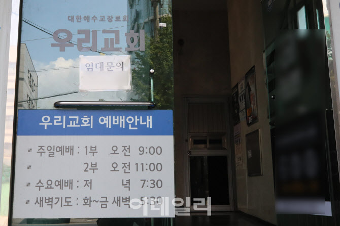 [포토]송파구 우리교회 집단감염, 접촉자 88명 검사