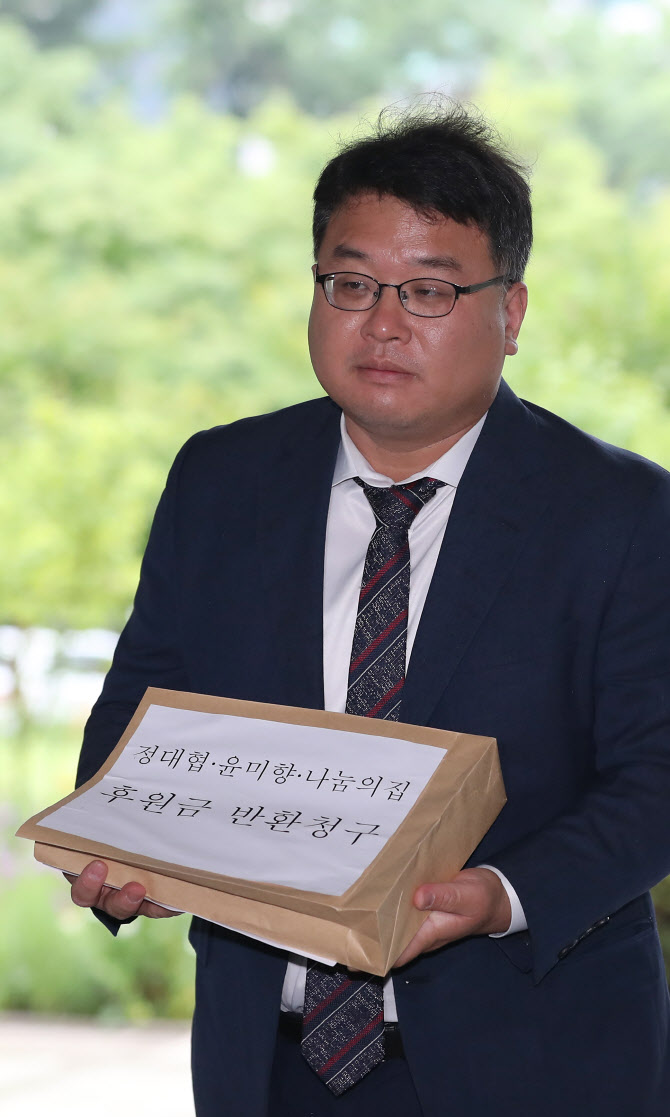 윤미향 재판에 이어 후원금 반환 소송도 서부지법서 진행