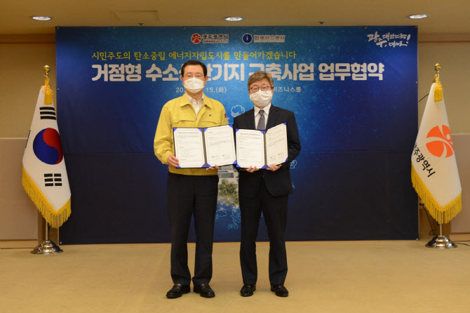 가스公, 광주광역시와 수소생산기지 구축 MOU