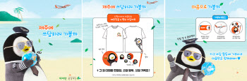 제주항공, ‘청정제주’ 환경정화활동 진행…펭수 굿즈 증정