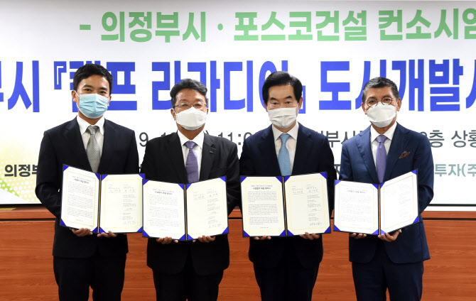 의정부 캠프라과디아 개발사업 본궤도…市, 사업협약 체결