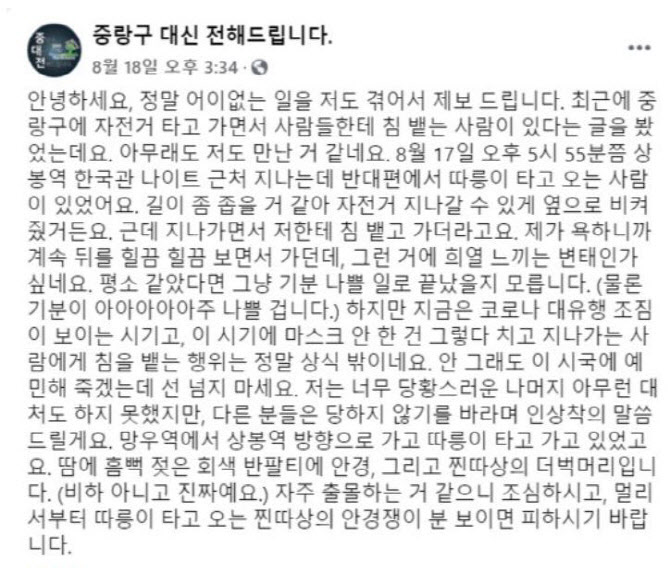 "학업 스트레스 때문에"…여성만 골라 침 테러한 20대 男 기소