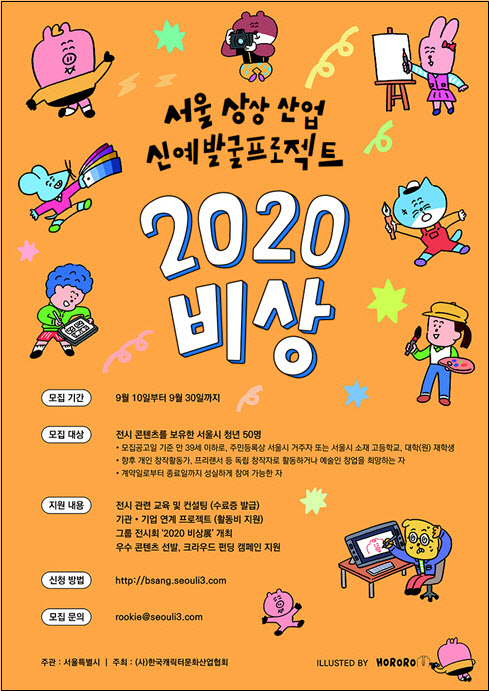 서울시, K-콘텐츠 이끌 청년창작자 지원 나선다