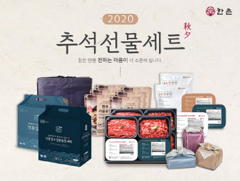 이연에프엔씨 추석 선물세트 출시