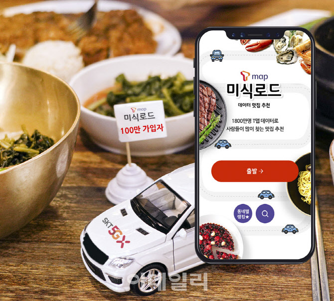 맞춤형 맛집 호평…'T맵 미식로드' 이용횟수 100만 돌파
