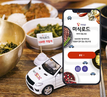 맞춤형 맛집 호평…'T맵 미식로드' 이용횟수 100만 돌파