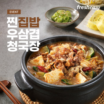 프레시지, '우삼겹 청국장' 등 찌개류 밀키트 2종 출시