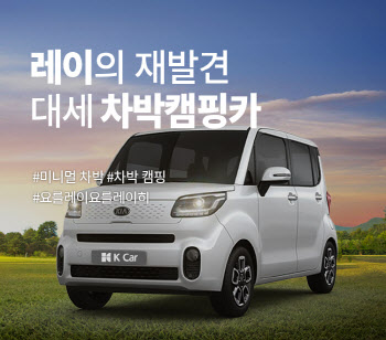 케이카, 인기 경차 릴레이 기획전..레이-모닝-스파크순