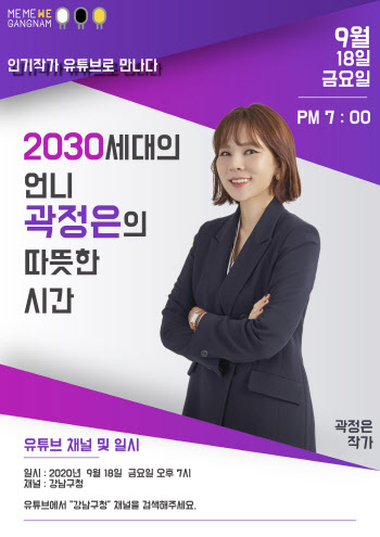 “코로나 블루 극복”…강남구, 온라인강좌로 심리 치료