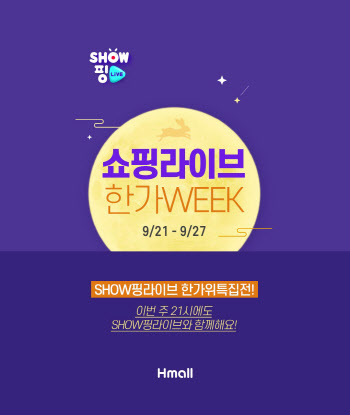 현대홈쇼핑, 추석 선물세트 ‘라방’으로 선보인다