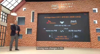 SK는 AWS, LG는 구글..‘초저지연’ 클라우드 짝짓기 활발