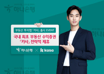 하나은행 “부동산 주식처럼 모바일로 사고팔자”