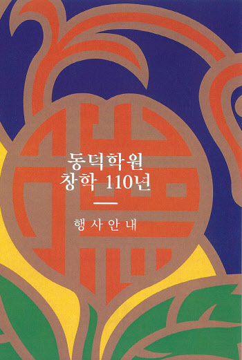 동덕여대, '자랑스러운 동덕인상' 시상식 개최