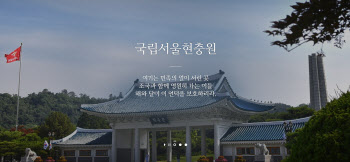 서울현충원, '코로나19' 확산 방지 위해 추석 연휴 운영 중단