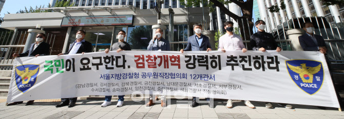 [포토]경찰쳥 앞에서 공동성명서 발표하는 서울경찰 직장협의회
