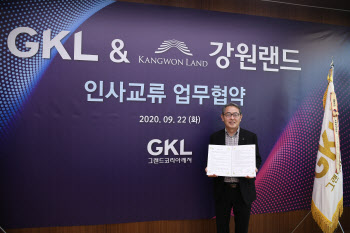 국내 카지노 공기업 GKL·강원랜드, 인사 노하우 교환한다