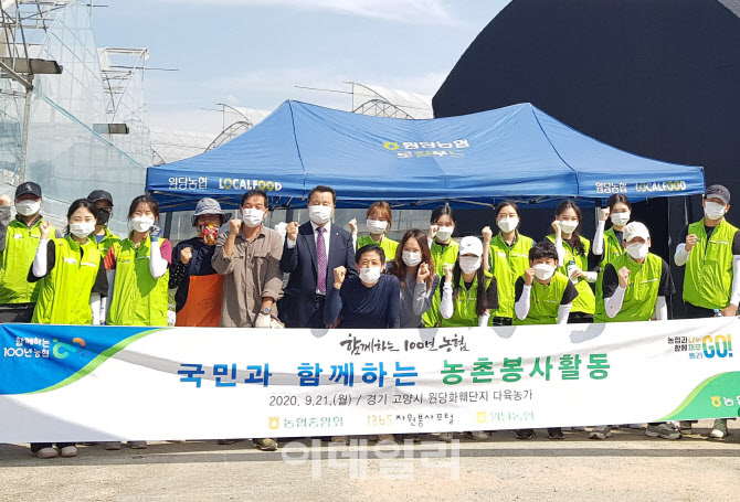 [포토] 농협, 국민과 함께하는 농촌봉사활동