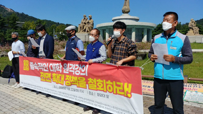 교수·학생들 "원격강의 규제 철폐·온라인 학위제 시행 철회해야"