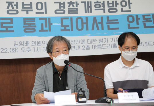시민사회계 "경찰개혁안, 경찰권력 통제 장치 없어…재논의해야"