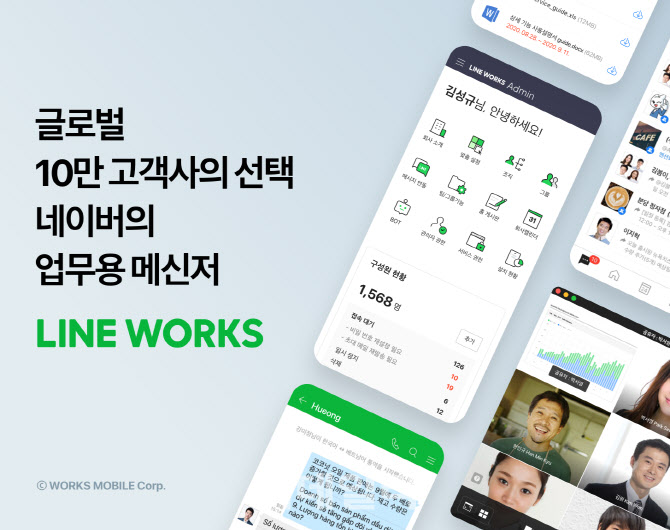 라인웍스, 'K-비대면 바우처' 화상회의 공급기업 선정