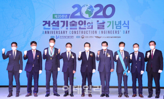 [포토]2020 건설기술인의 날 기념식 '파이팅!'