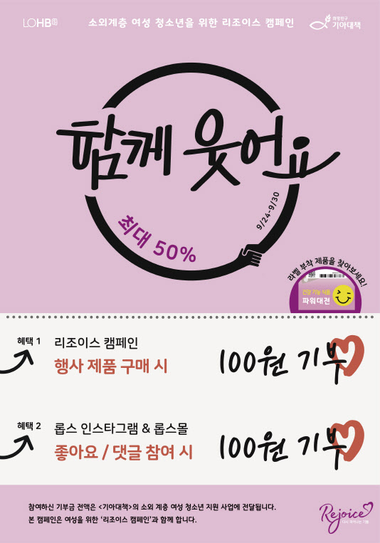 롭스, 소외계층 여성 청소년 지원 나서