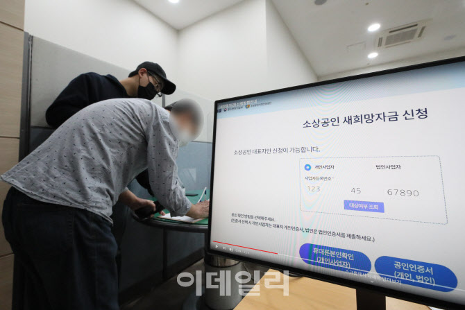 [포토]소상공인 새희망자금, 온라인으로 접수
