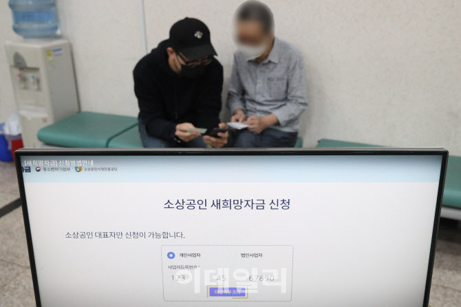 [포토]소상공인 새희망자금, 신청은 이렇게