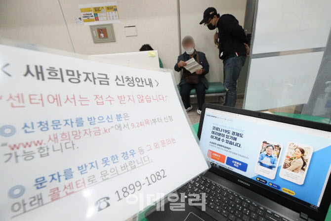 [포토]새희망자금 신청에 대해…