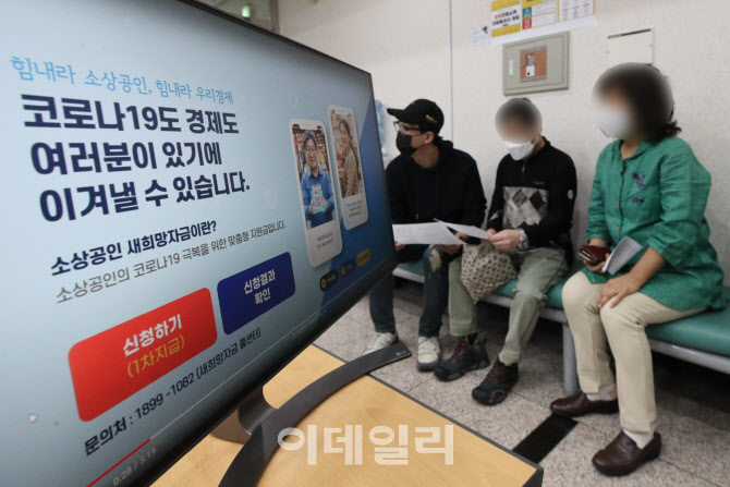 [포토]새희망자금, 소상공인 241만명 100만~200만원 지원