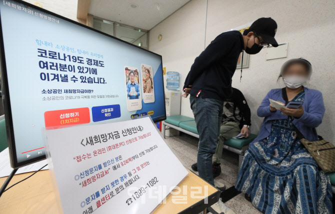 [포토]새희망자금 관련 문의하는 소상공인