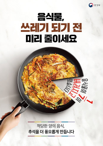‘이미 많은 쓰레기 추석 때 더 늘지 않도록’…연휴 대비 폐기물 대책 추진