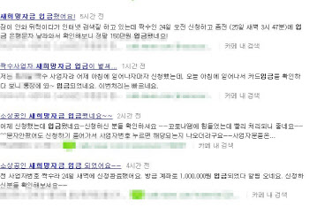 "입금 정말 빠르네요"…첫날 72만명 몰린 새희망자금 '순항'(종합)