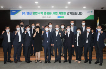 농협, ㈜한진 '함안수박 명품화 사업' 감사패 전달…조현민 전무 참석