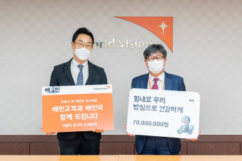 우아한형제들, 취약계층 '사랑의 도시락'에 9300만원 전달