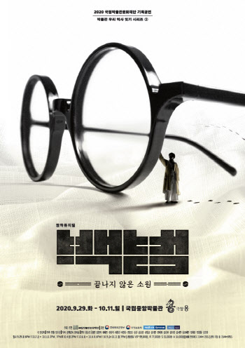 코로나19로 연기된 창작뮤지컬 '백범' 29일 개막