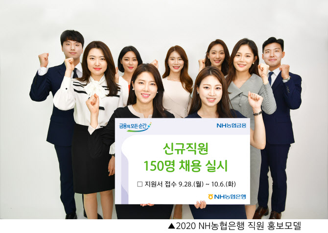NH농협은행, 하반기 150명 신규 채용...'블라인드 방식'
