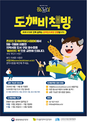 동네 서점서 책 사면 '한 권 더' 받는다