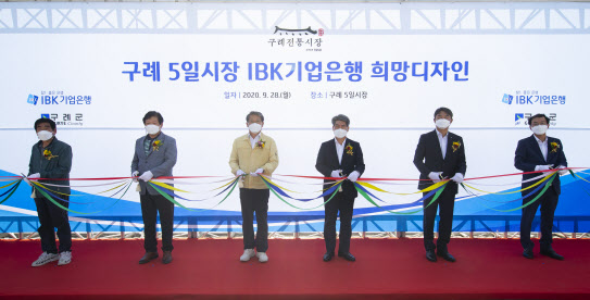 기업은행, 전남 구례 5일시장에 'IBK희망디자인' 사업 진행