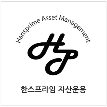 "흙 속 진주 발굴하겠다" 한스프라임투자자문, 자산운용사로 새출발